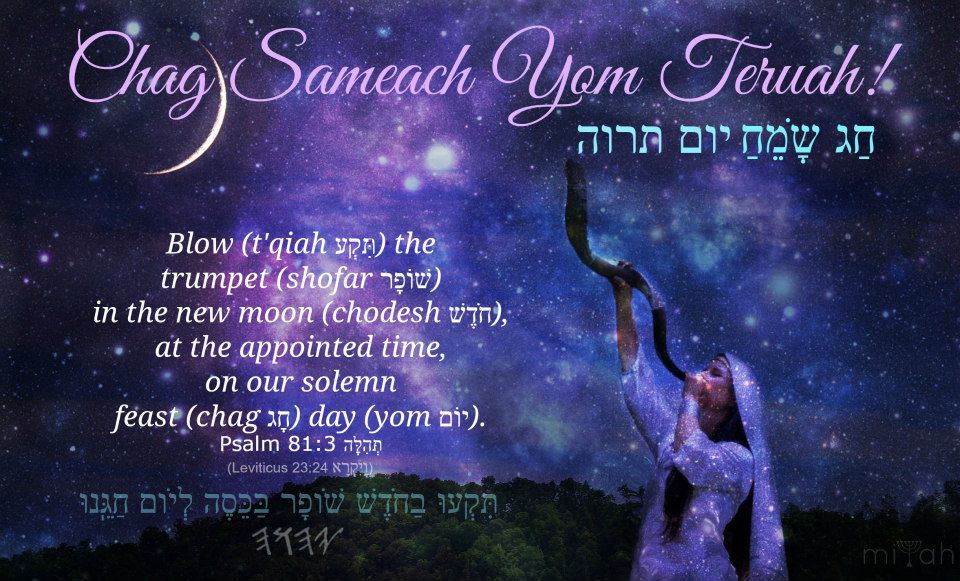 Chag Sameach Yom Teruah